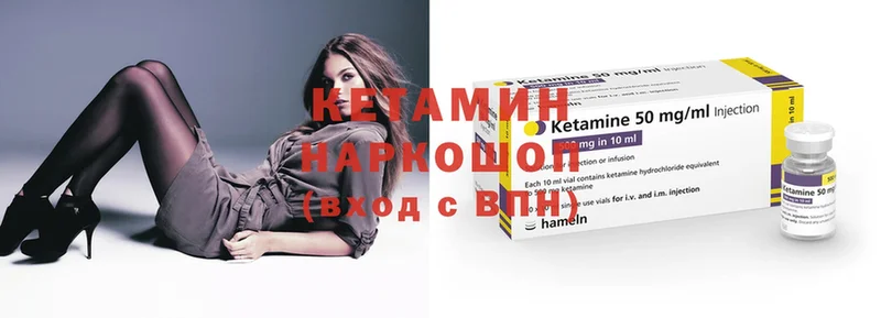 КЕТАМИН ketamine Большой Камень